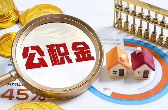 慈利辞职了可以取出公积金吗（辞职了可以取出住房公积金吗）